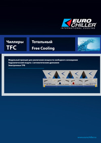 Каталог чиллеров Eurochiller tfc