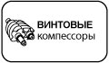 Eurochiller с винтовыми компрессорами